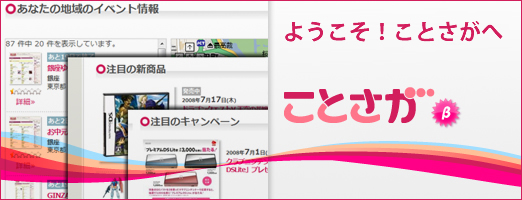 ようこそ「ことさがへ」